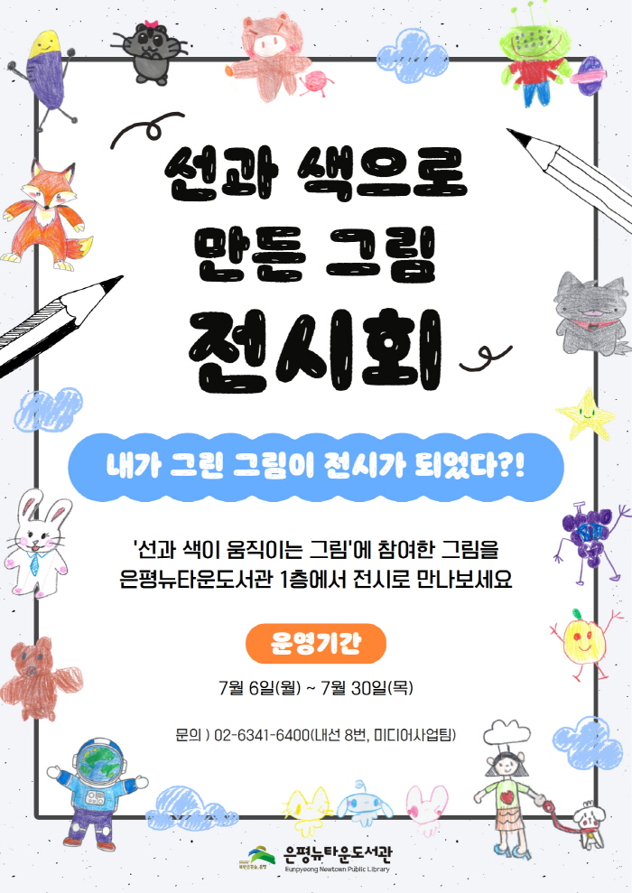미디어 참여 작품 전시 <선과 색으로 만든 그림 전시회>